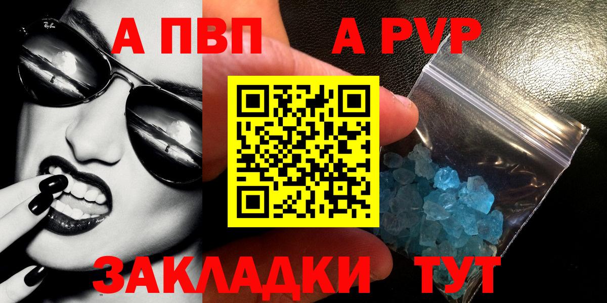 A-PVP  А ПВП СК  Богородск  Вход с VPN  A-PVP мука 