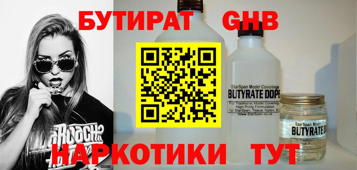 Бутират оксана Богородск