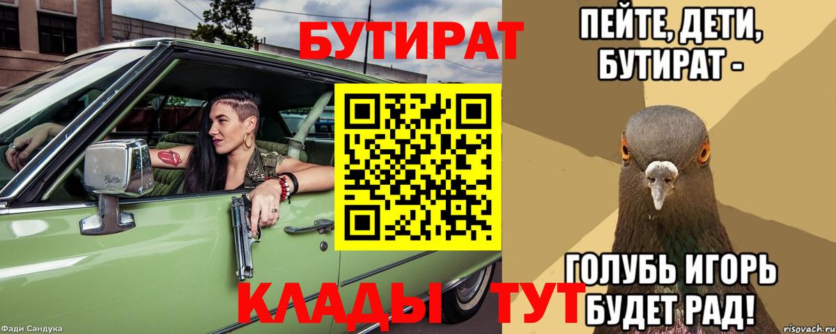 Богородск  Бутират бутандиол  Вход с VPN 
