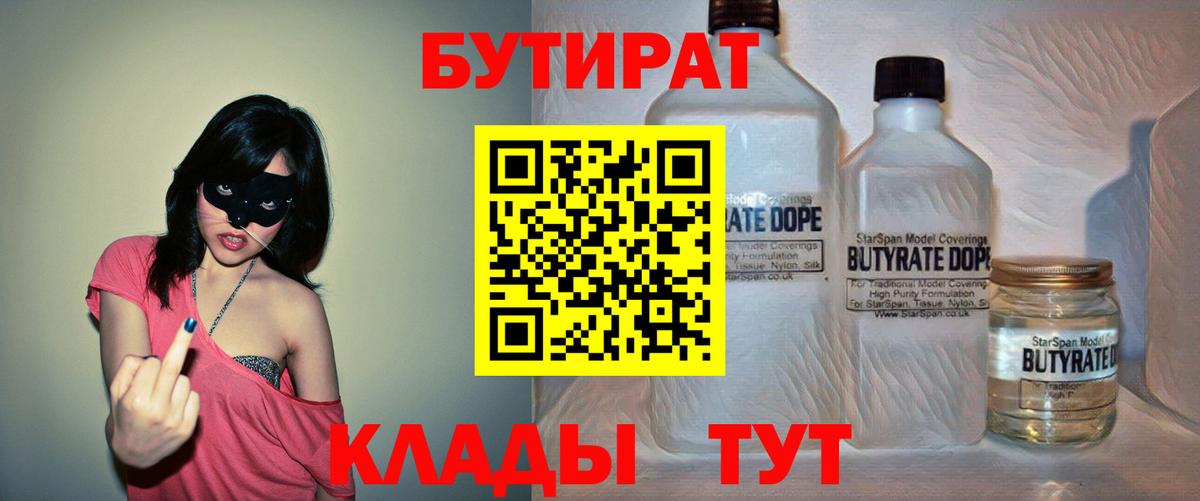 Бутират оксана  Богородск 