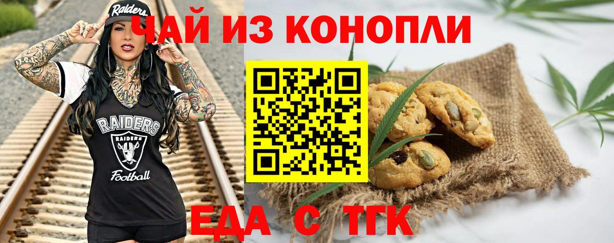 Еда ТГК марихуана Богородск