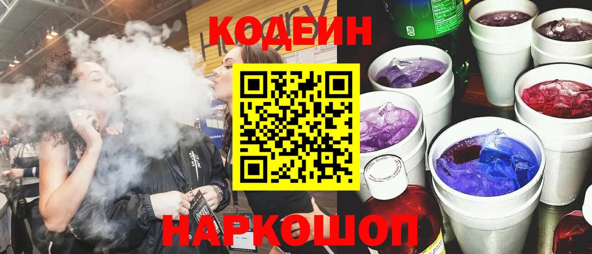 Кодеиновый сироп Lean Purple Drank  Богородск  Кодеиновый сироп Lean напиток Lean (лин) 