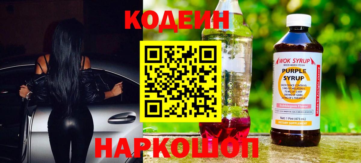 Богородск  Codein Purple Drank  Вход с VPN 