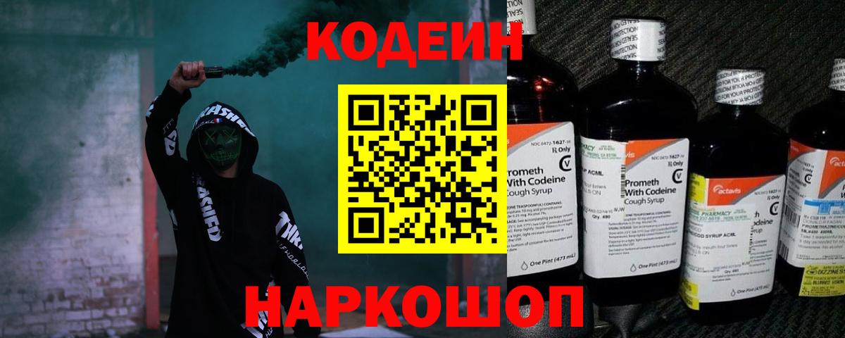 Codein Purple Drank Богородск
