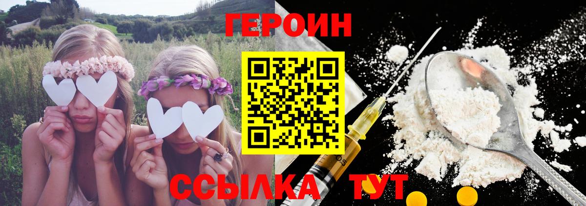 ГЕРОИН VHQ Богородск