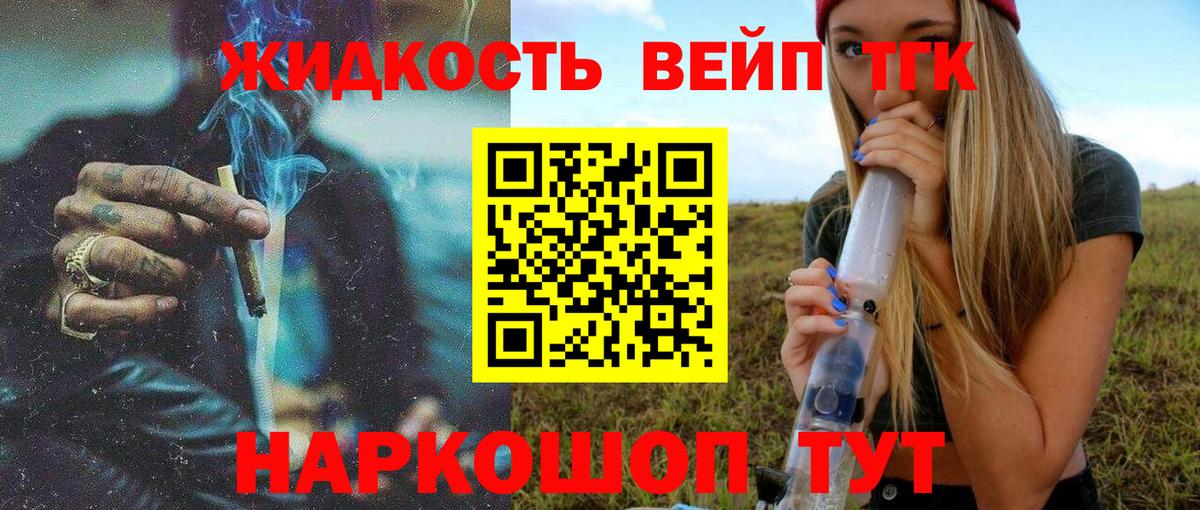 ТГК жижа Богородск